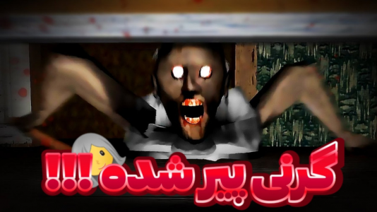  استریم بازی‌های ترسناک - عرشیا دکستر - فصل ۱ - گرنی پیر شده