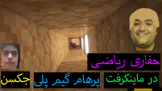  استریم ماینکرفت: پاتریک و باب اسفنجی ۶ - جکسن - فصل ۱ - باب اسفنجی سرزمین ریاضی را حفاری میکند