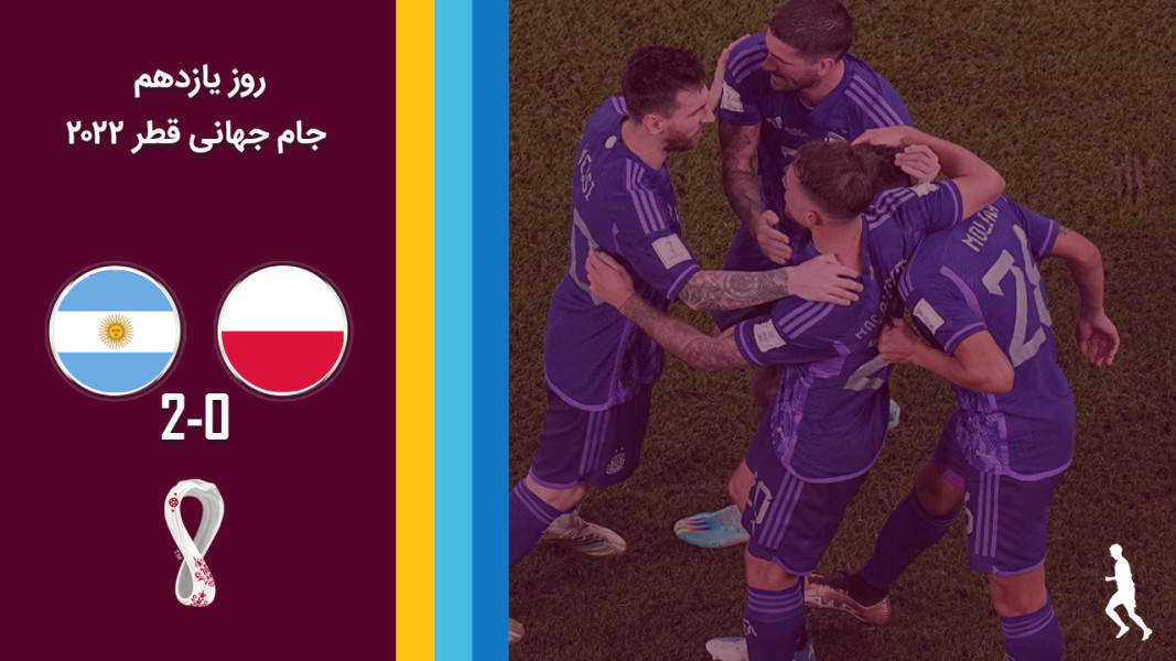 ۱۰-سکانسی از سریال مجله جام جهانی قطر ۲۰۲۲