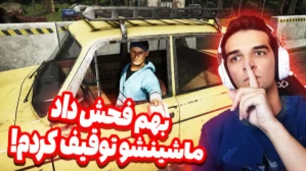 ۹-سکانسی از سریال استریم شبیه‌ساز پلیس مرزی - امیر رادون