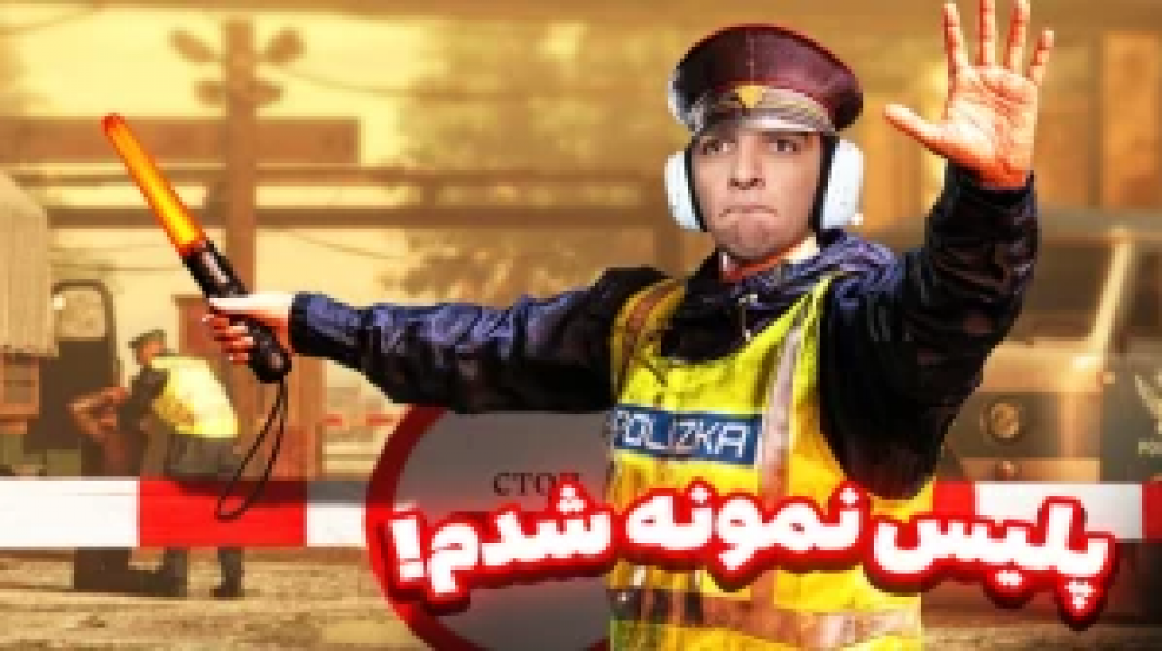 ۱۴-سکانسی از سریال استریم شبیه‌ساز پلیس مرزی - امیر رادون