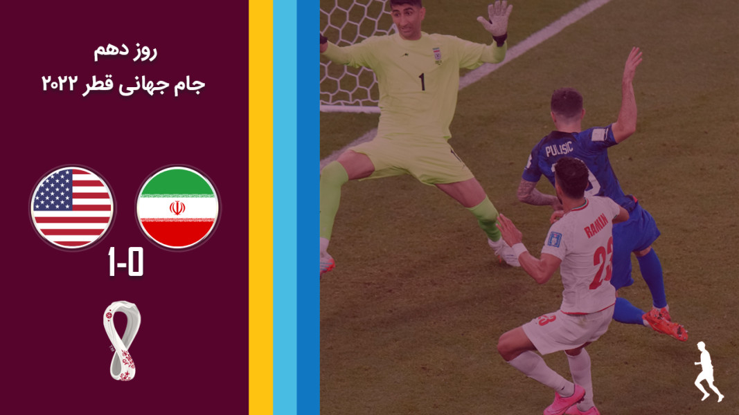 ۹-سکانسی از سریال مجله جام جهانی قطر ۲۰۲۲