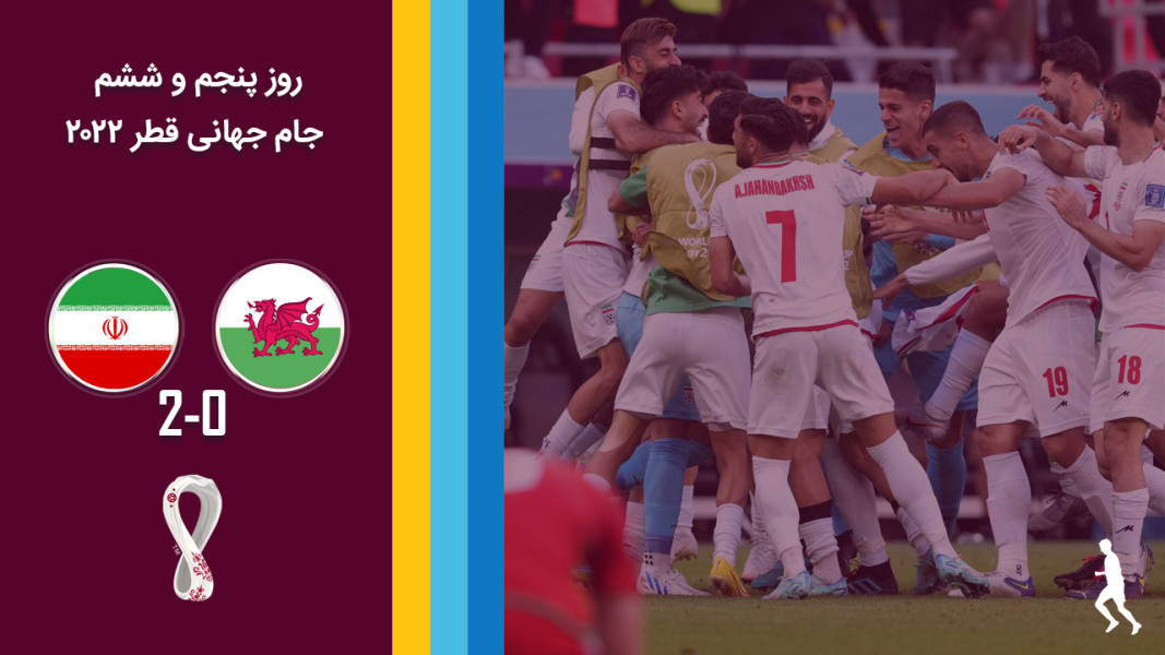 ۵-سکانسی از سریال مجله جام جهانی قطر ۲۰۲۲