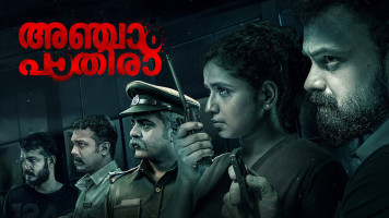 پوستر آنجام پاتیرا