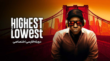 پوستر از عرش تا فرش