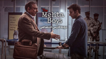 پوستر پسران مهتا