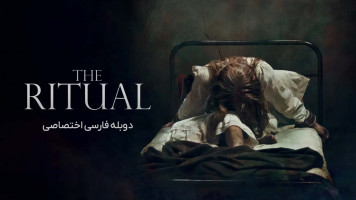 پوستر آیین