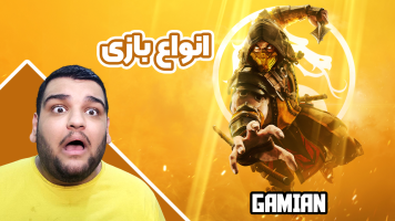 پوستر استریم انواع بازی: آنتی ناخونک 2 - گیمین