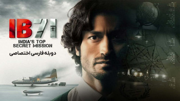 پوستر آی بی 71