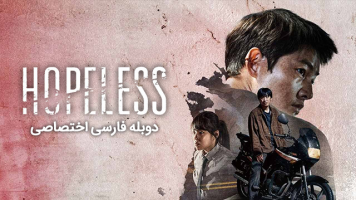 پوستر ناامید