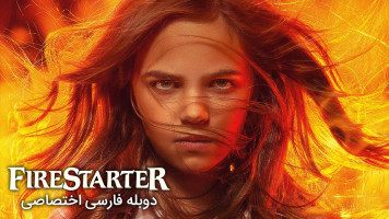 پوستر آتش افروز