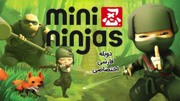 پوستر نینجاهای کوچک