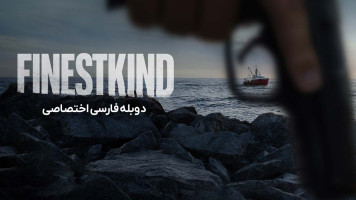 پوستر عالی رتبگان