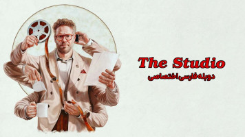 پوستر استودیو