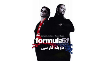 پوستر ایالت پنجاه و یکم