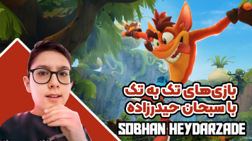 پوستر استریم بازی‌های تک‌ به‌ تک با سبحان حیدرزاده