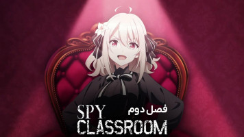 پوستر کلاس جاسوسی