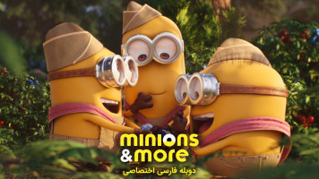 پوستر مینیون ها و بیشتر 1