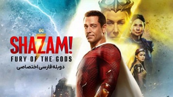 پوستر شزم! خشم خدایان پوستر شزم! خشم خدایان
