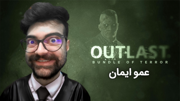 پوستر استریم اوت لست - عمو ایمان