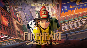پوستر آتش دل