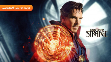 پوستر دکتر استرنج