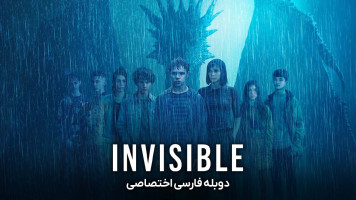 پوستر نامرئی