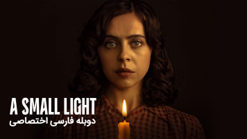 پوستر یک نور کوچک