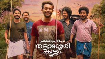 پوستر تاتاسری کوتام