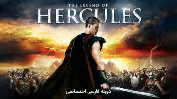پوستر افسانه هرکول