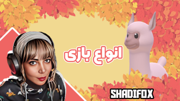 پوستر استریم انواع بازی‌ - شادی فاکس