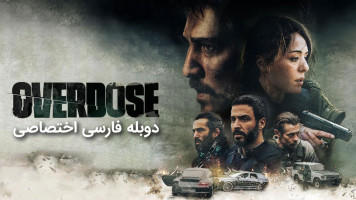 پوستر اوردوز