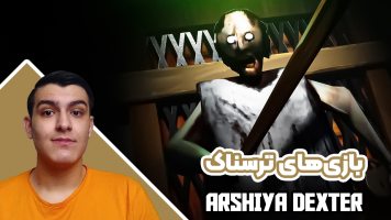 پوستر استریم بازی‌های ترسناک - عرشیا دکستر