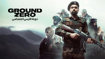 پوستر زمین صفر
