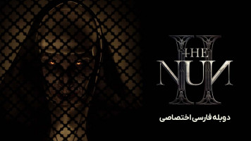 پوستر راهبه 2