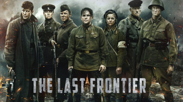 پوستر آخرین مرز
