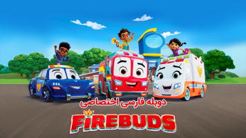 پوستر دوستان آتشی