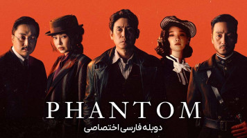 پوستر فانتوم