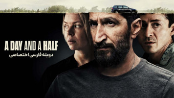 پوستر یک روز و نیم