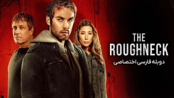 پوستر سرسخت