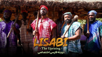 پوستر لیسابی: شورش