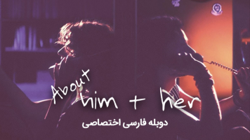 پوستر درباره آن دو