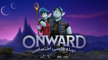 پوستر به پیش