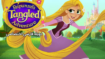پوستر گیسو کمند