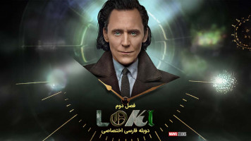 پوستر لوکی