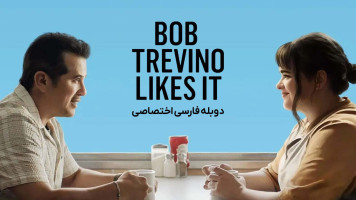 پوستر دوست داشتنی های باب تراوینو