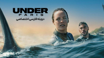 پوستر زیر پاریس