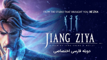 پوستر جیانگ زیا ( افسانه اسطوره خدایی)