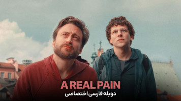 پوستر یک درد واقعی