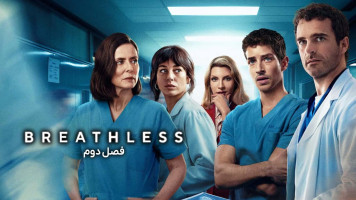 پوستر از نفس افتاده